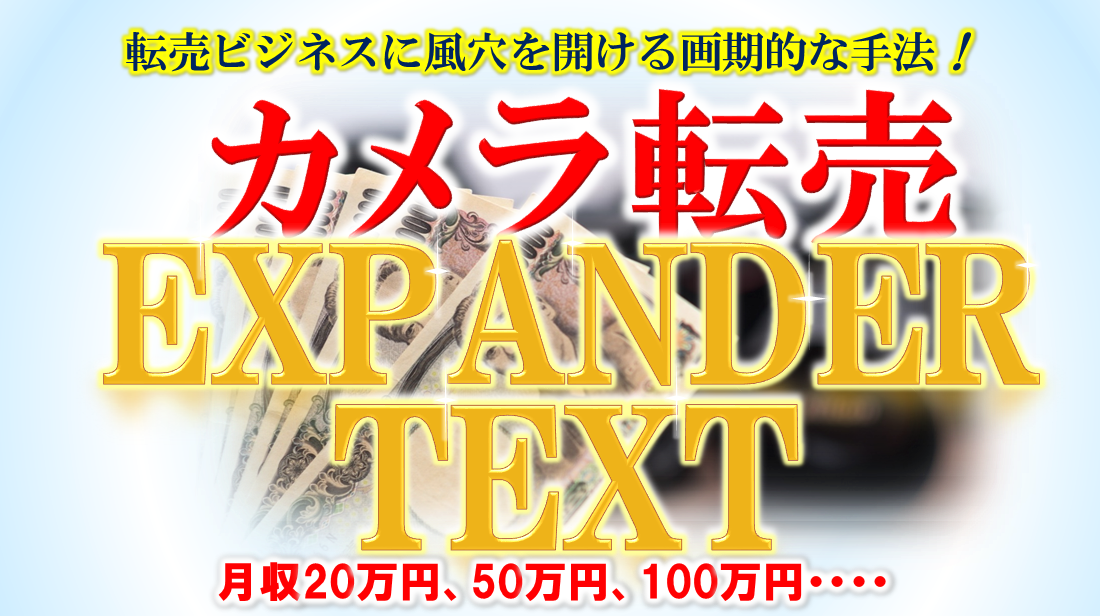 J]EXPANDER TEXT