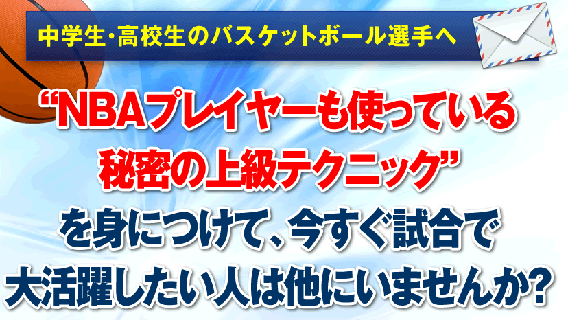 Nba解説者 中原 雄の中学生に教えるバスケットボール鉄板技 パス ドリブル シュート超絶実戦テクニック Dvd 6ヶ月メールサポート付き Ieltspolska Pl